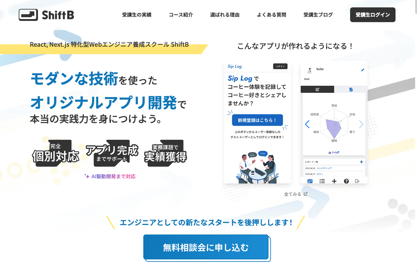 プログラミングスクール「ShiftB」