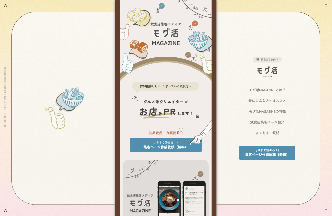 飲食店PRサービス「モグカツ」